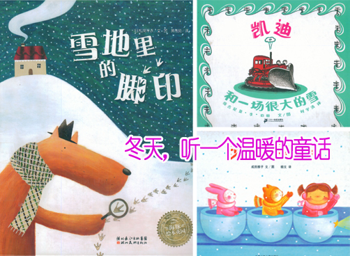 满爱故事会冬日特辑：冬天，听一个温暖的童话