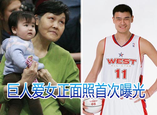姚明带领母亲和妻女现身赛场  “姚丫头”调皮可爱