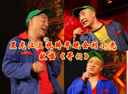 “赵四”演绎新歌
