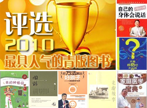 参与征集“2010我的读书故事”，赢取精美图书礼品