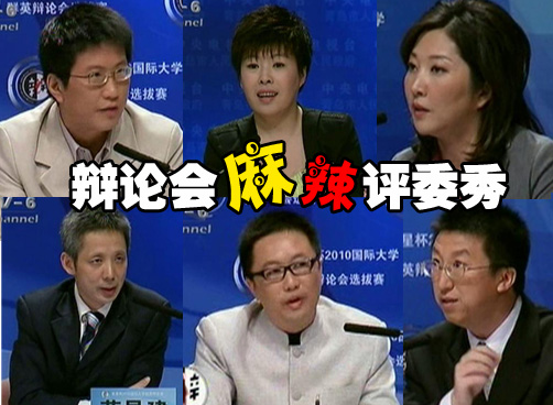 2010国际大学群英辩论会精彩视频