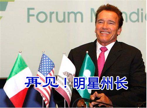 施瓦辛格卸任加州州长  回归电影不置可否