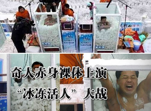 男子裹冰两小时破世界纪录