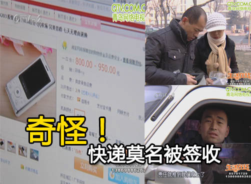 市民网购手机遭遇“被签收”