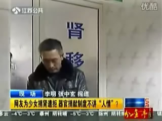 网友为少女捐肾遭拒 红十字会称违法