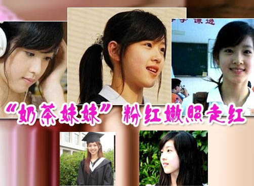 清纯“奶茶妹妹”保送进清华 拒绝做“谋女郎”