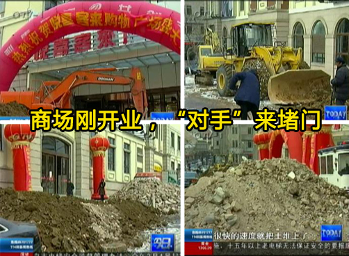 中山路一商场被人用土堵了门，嫌疑人承认受一公司指使