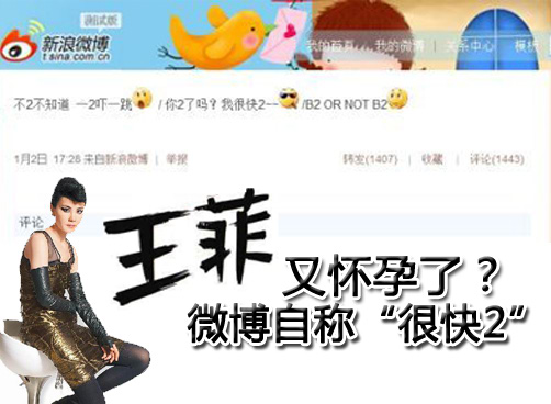 王菲微博畅所欲言引发猜想