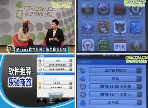 iphone软件查询：铁路查询＆乐驰商旅