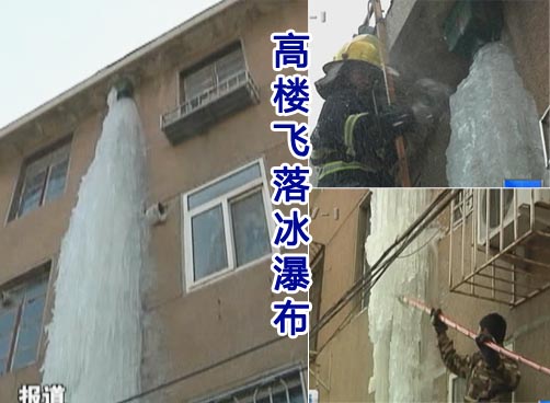 鹤山小区有奇观，一根冰柱挂楼前，飞流直下十几米，疑是来到瀑布边