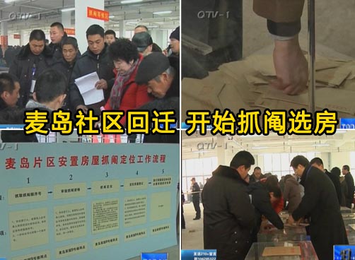 麦岛社区居民迎来回迁 兴奋抓阄选房