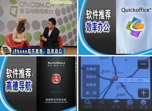 iphone软件查询：高德导航＆效率办公