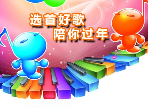 发帖分享好音乐，赢取新年大礼包！快来参与吧！