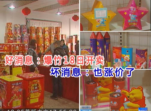 烟花爆竹18号开卖 批发价涨一成