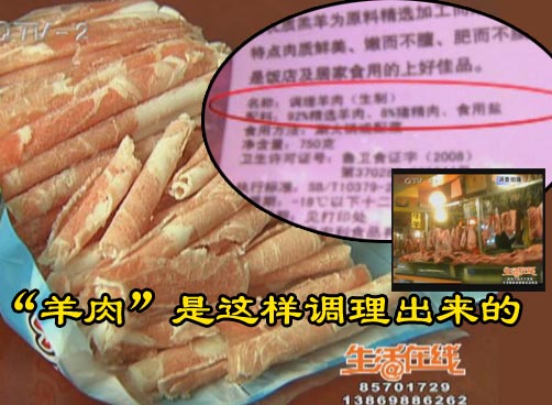 羊肉卷中无羊肉，“调理羊肉”是个啥？