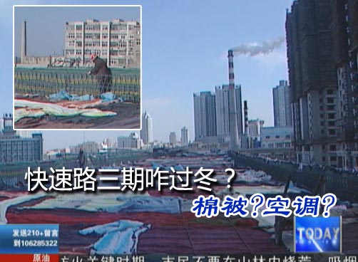 记者采访快速路三期，保暖措施挺新奇