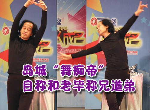 《我是新人 我要成名》海选精彩图片