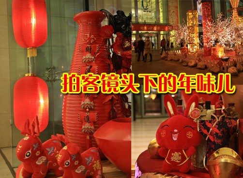 寒风中年味儿 欢乐中国年