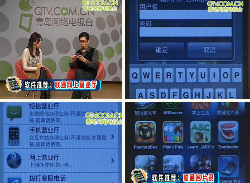 iphone软件推荐：联通网上营业厅  联通名片录