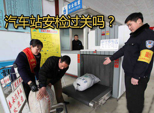 记者暗访 易燃易爆物品竟然顺利过安检