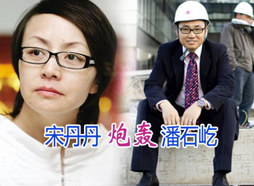 宋丹丹求潘石屹别再盖楼，网友热捧丹丹体