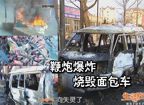 面包车被烧成骨架