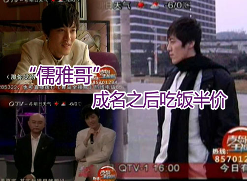 “儒雅哥”：享受成名之后的快乐