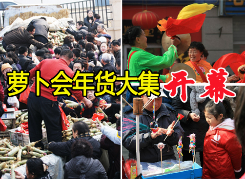 年货大集周六开集 糖球干果年画对联受热捧