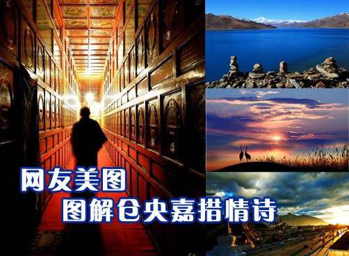 世间最美的情郎——图解仓央嘉措情诗