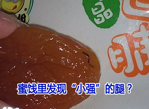 杏脯里吃出蟑螂腿！有图有真相！