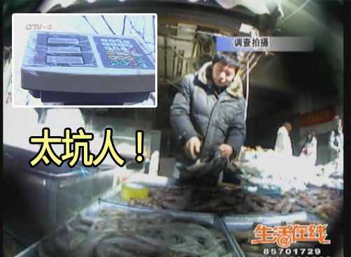买四斤鱼实际不到三斤 南山鬼秤实在黑