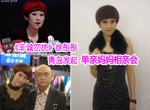 被笑“花痴”却依旧开朗  徐彤彤要办单亲妈妈相亲会