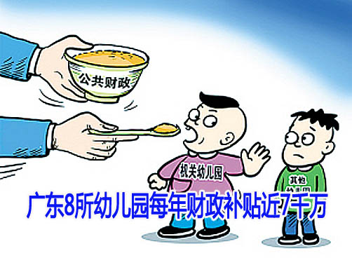 相关部门解释：由于历史原因，幼儿园是事业单位