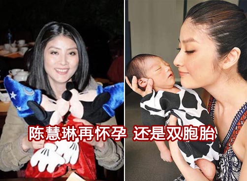 38岁陈慧琳宣布再度怀孕 人工受孕怀双胞胎三月