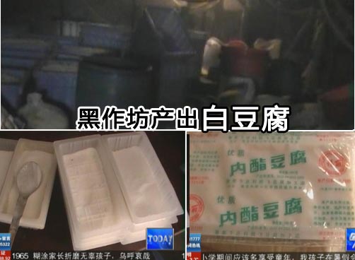 黑灰满屋 黑作坊竟然产出“白豆腐”