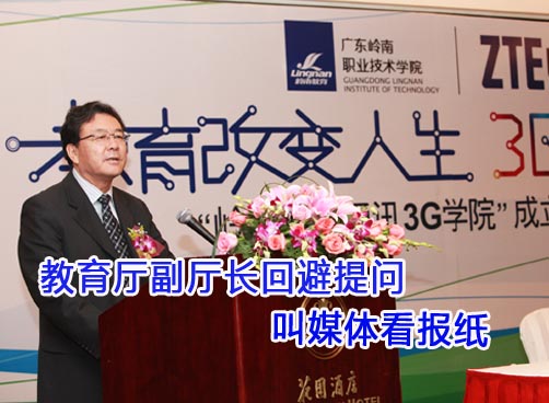 广东省教育厅副厅长魏中林发布会中四次建议记者看报纸