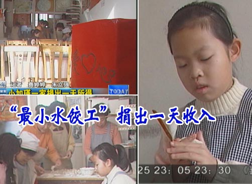 回报爱心人 小如瑾一家捐出一天所得