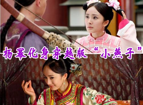 进《宫》迎新年 “小燕子”遇上道明寺