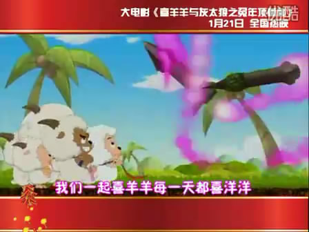 主题曲“羊羊顶呱呱”