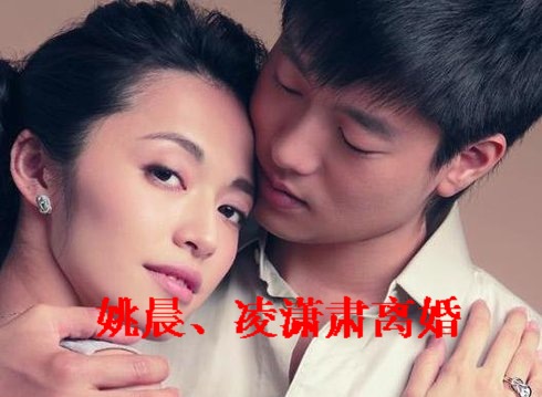 姚晨凌潇肃离婚  爆料与唐一菲有关