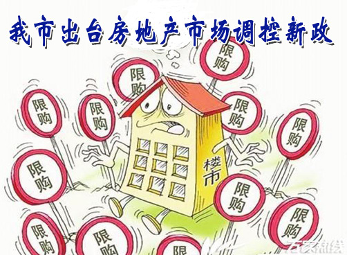 青岛“限购”房产新政今起执行：拥有两套房家庭限购第三套