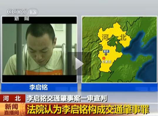 “我爸是李刚”  李启铭一审获刑6年