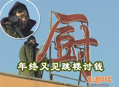经理爬楼泼汽油为讨薪