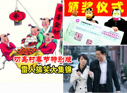 叨岛村：女子开微博号召姐妹当小三