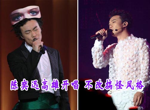 陈奕迅首登高雄小巨蛋 连唱四小时观众过瘾