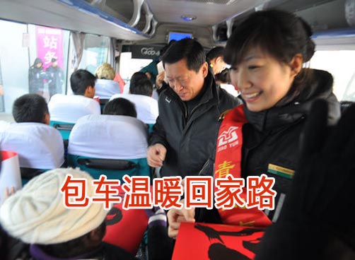 交运集团开出57部返乡直通车，2000名员工组团回家