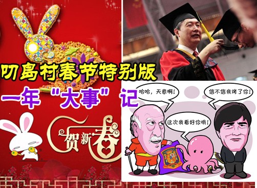叨岛村：奥巴马踹门 凤姐进电视台