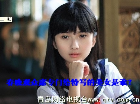 春晚观众席专门给特写的美女原来是她！