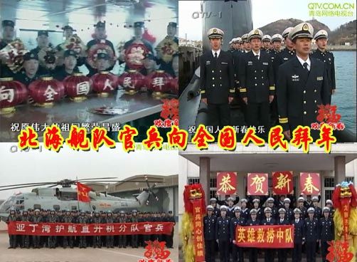喜迎新春：北海舰队官兵向全国人民拜年