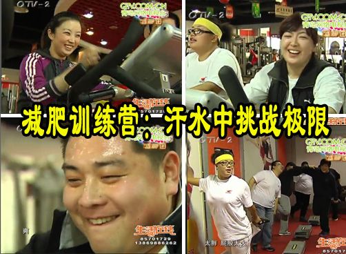 减肥训练营：汗水中挑战极限